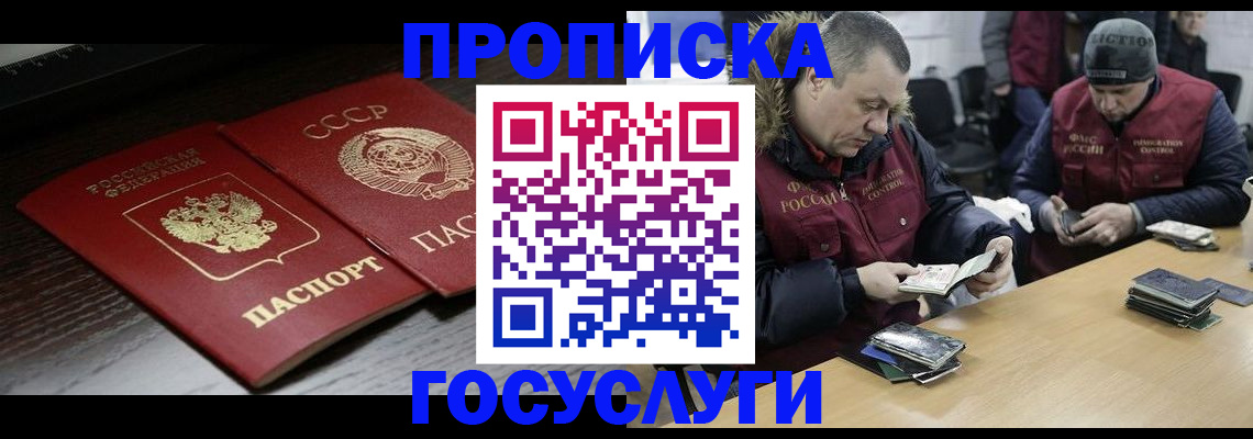 временная прописка в Приморско-Ахтарске