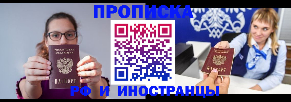 временная регистрация для всех в Приморско-Ахтарске